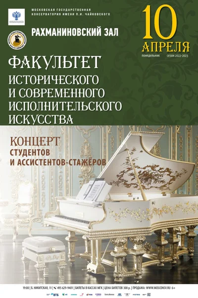 Факультет исторического и современного исполнительского искусства