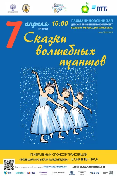 «Большая музыка для маленьких»
