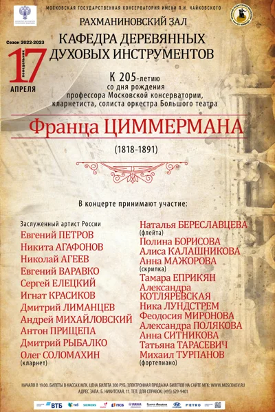 Кафедра деревянных инструментов. Класс кларнета