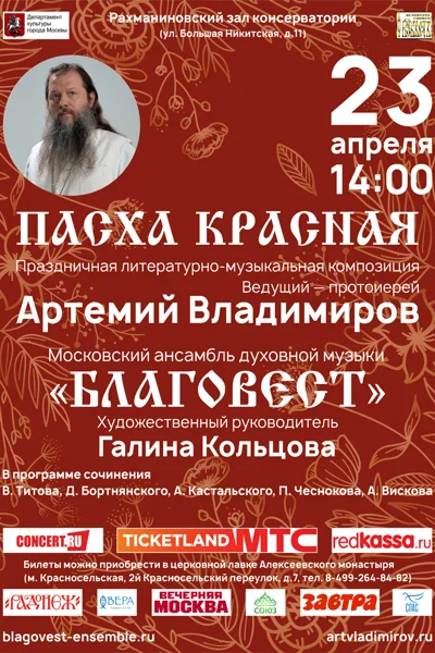Ансамбль «Благовест»