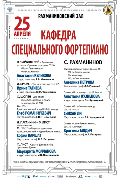 Кафедра специального фортепиано