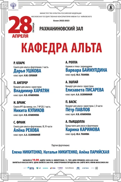 Кафедра альта