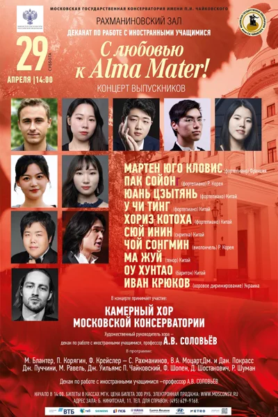 «С любовью  к Alma Mater!»