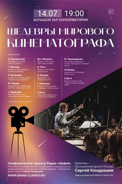 Шедевры мирового кинематографа