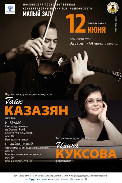 Гайк Казазян (скрипка)