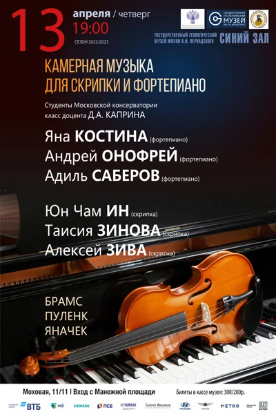 Камерная музыка для скрипки и фортепиано
