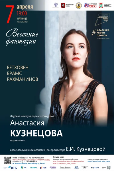 «Весенние фантазии»