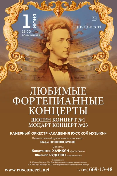 «Любимые фортепианные концерты. Шопен Концерт № 1. Моцарт Концерт № 23