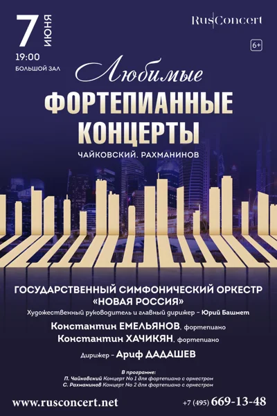 Любимые фортепианные концерты