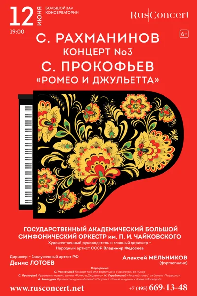 С. Рахманинов. С. Прокофьев. А. Хачатурян