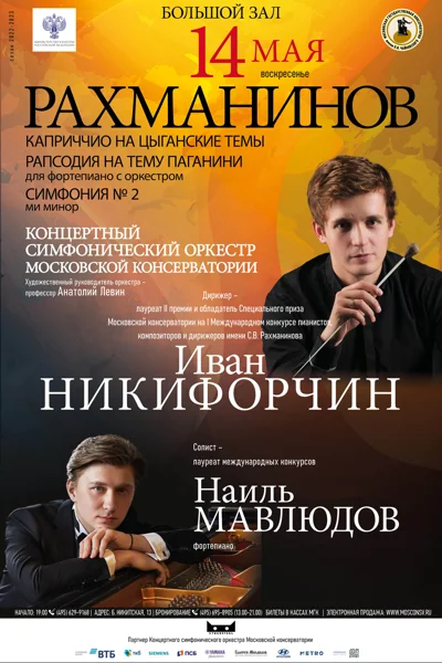 С. В. Рахманинов