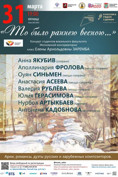 «То было раннею весною…»