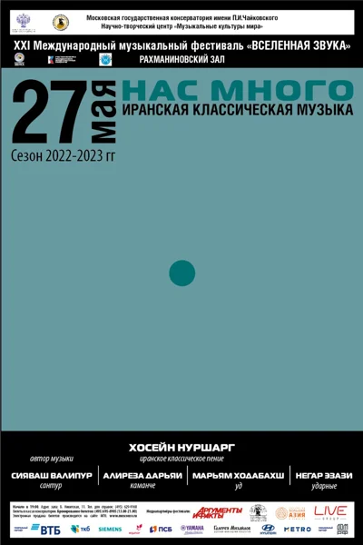 XXI Международный музыкальный фестиваль «Вселенная звука»