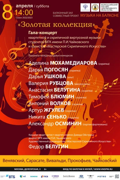 «Золотая коллекция». Квартетная и скрипичная виртуозная музыка