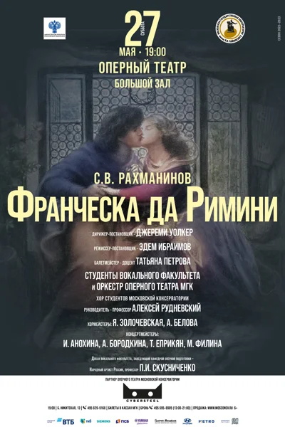 С.В.Рахманинов — «Франческа да Римини»
