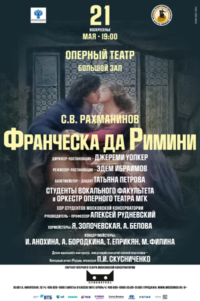 С.В.Рахманинов — «Франческа да Римини»