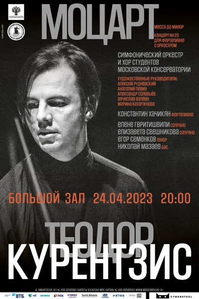 Теодор Курентзис