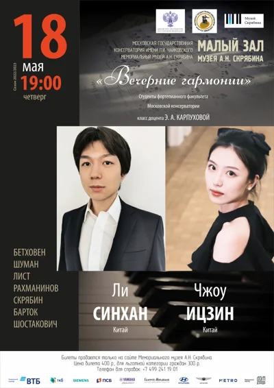 «Вечерние гармонии»
