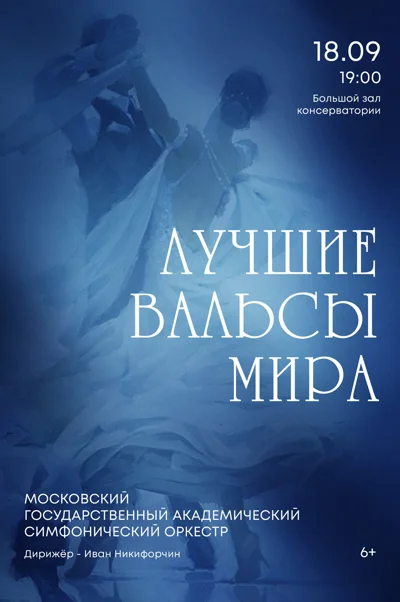 Лучшие вальсы мира