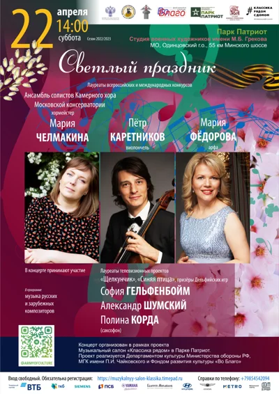 «Светлый праздник»