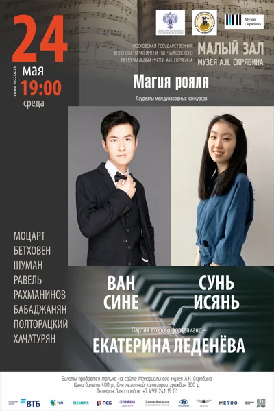 «Магия рояля»
