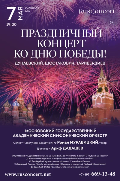 Праздничный концерт ко Дню Победы! Дунаевский. Шостакович. Таривердиев