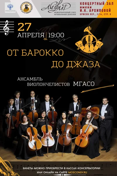 От барокко до джаза