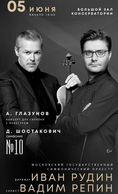 Московский государственный симфонический оркестр
