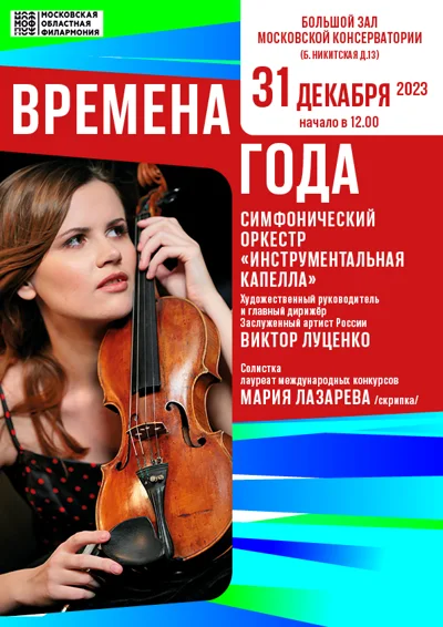 «Времена года»