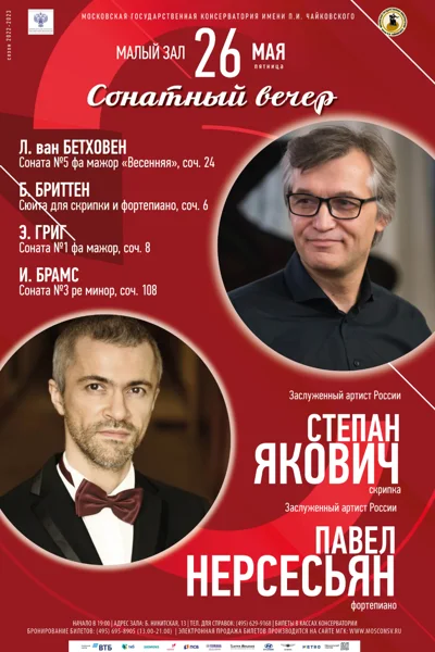 Сонатный вечер
