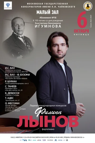 Филипп Лынов (фортепиано)