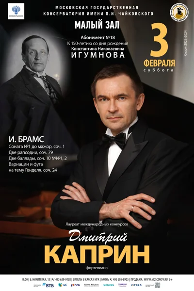 Дмитрий Каприн (фортепиано)