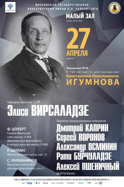 Элисо Вирсаладзе (фортепиано)