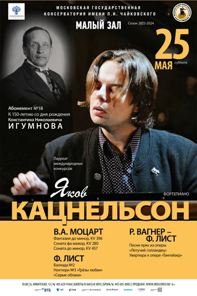 Яков Кацнельсон (фортепиано)