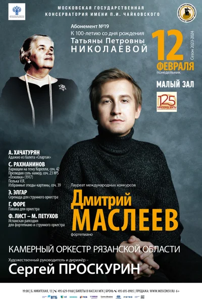 Дмитрий Маслеев (фортепиано)