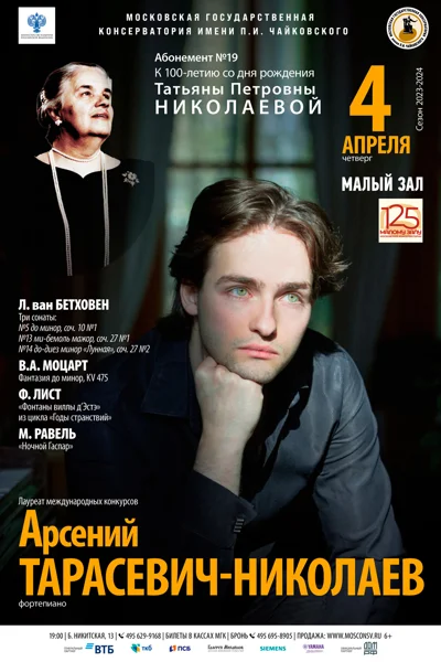 Арсений Тарасевич-Николаев (фортепиано)