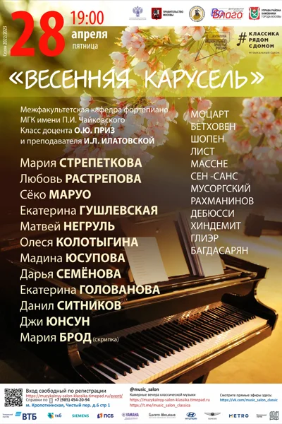 «Весенняя карусель»