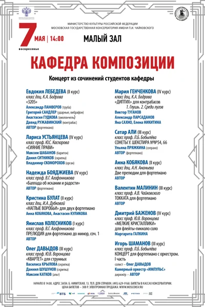 Кафедра композиции