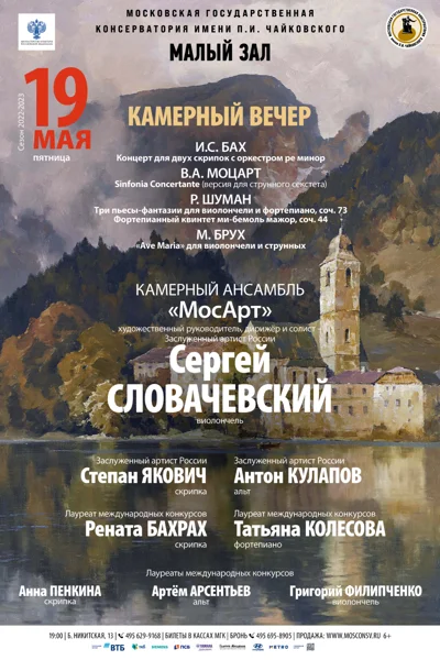 Камерный вечер