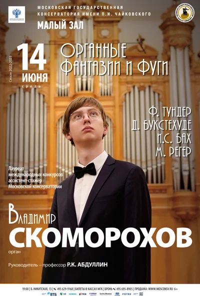 Органные фантазии и фуги