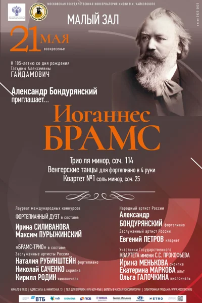 Иоганнес Брамс. Камерная музыка