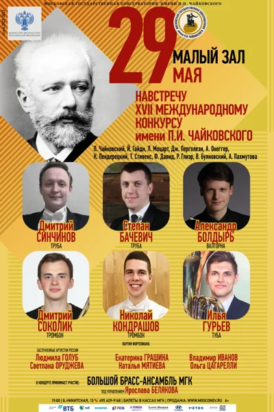 Навстречу XVII Международному конкурсу имени П.И. Чайковского