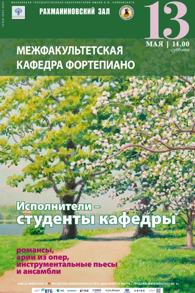 Межфакультетская кафедра фортепиано