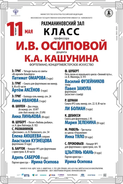 Классы профессора И.В. Осиповой, доцента К. А. Кашунина