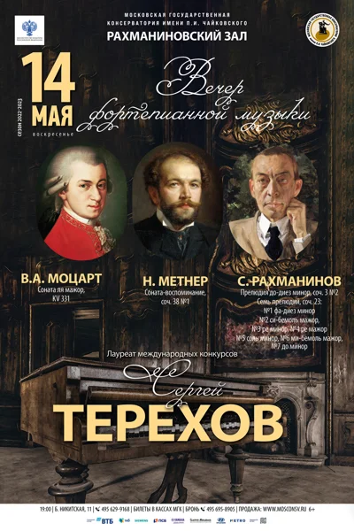 Сергей Терехов (фортепиано)