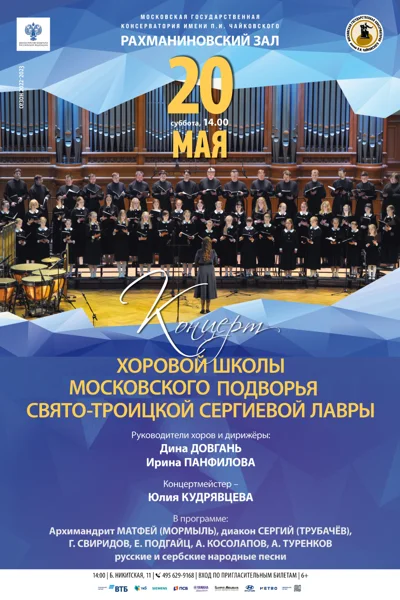 Московское Подворье Свято-Троицкой Сергиевой Лавры