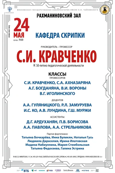 Кафедра скрипки