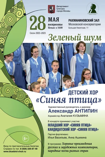 Концерт Детского хора «Синяя птица» ДМШ им. Э.Г. Гилельса