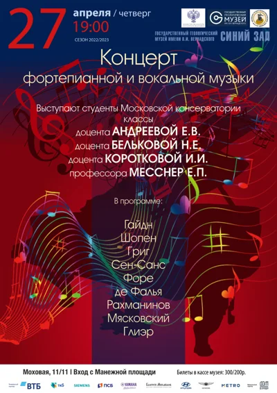 Концерт фортепианной и вокальной музыки