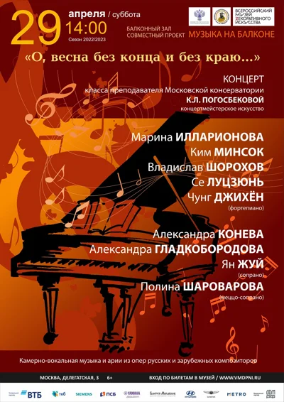 «О, весна без конца и без краю…»
